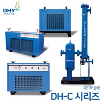 DHY 애프터쿨러 DH-500C 공냉식 애프터 쿨러(AFTER COOLED TYPE)