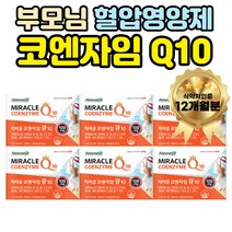여성 종합 영양제 추천 코엔자임 Q10 비타민 A B C E 높은 혈압 감소 관리 식약처인증 기능성 캐나다산 직수입 활력 에너지 비타민B 복합체 피곤 피로 에 좋은 영양제 음식
