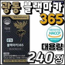 HACCP 해썹 인증 블랙마카 365 광동 엘 L 아르기닌 아르지닌 비타민 미네랄 비수리 과라나 아연 아미노산 30대 40대 50대 남자 여자 직장인 실버 시니어 추천 영양제 선물