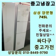 삼성 지펠 양문형 중고냉장고 745L