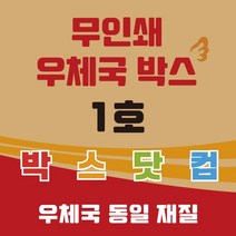 우체국 택배박스 1호 소량 대량 이사박스 종이 박스, 1호220*190*90(B골) 5매