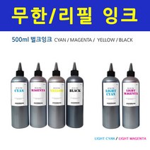 HP 삼성 브라더 엡손 500ml 무한 리필잉크 프린터잉크 충전, 노랑500ml