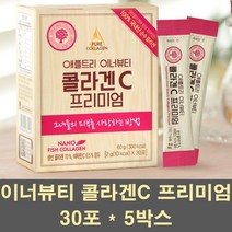 이너뷰티콜라겐C 어린콜라겐 저분자 피쉬콜라겐 펩타이드 히알루론산 비타민 수용성 먹는 어류 생선 collagen 수분 피부 영양제, 5박스, 30포