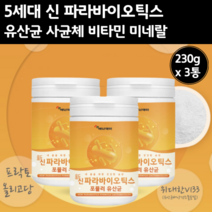 파라바이오탁스 유산균 사균 체 분말 대용량 실온 신 차 세대 위대한 v133 라토바실러스 플란타럼 50 60 대 유산균 뿌려먹는 플란타룸 노인 어르신 분말 유선균 물에 타먹는 중년, 230g x 3통