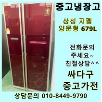 (중고)삼성 지펠 양문형 679L red, 중고양문형냉장고
