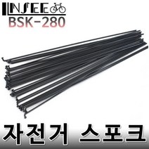 자전거 스포크 280mm 블랙 니플포함, 1개