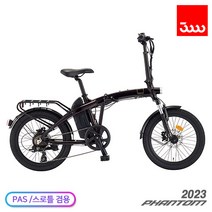 (완조립사은품) 삼천리 2023 팬텀 Q SF 7단 20인치 접이식 전기자전거 - PAS스로틀 겸용, 펄레드 블랙  (완조립)