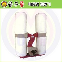 3마력 이동형집진기 DC2200 (380V-2200W 3구 64Kg) estarshop/집진기/목공기계/가람목공/이스타샵/MF9025대체, 상세페이지 참조