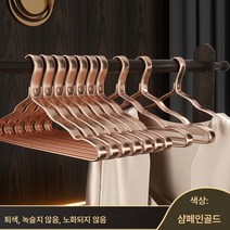 스페이스 알루미늄 행거 가정용 행거 헴 미끄럼 방지 행거 건조대 선골드 스테인레스 스틸 장대, 색깔24