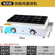 계란빵기계 계란빵 호두과자 전기 붕어빵 국화빵 찐빵 기계 Shuofeng 계란 버거 마구간 상업용 계란 버거 용광로 가스 붙지 않는 18 홀 휠 케이크 팥 케이크, 전기 더블 플레이트 에그 버거 머신