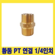 한경공구 황동 니뿔 PT 연결 BNN6 1/4인치