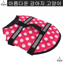 애견구명조끼 강아지수영 특대형견 수중재활운동 안전조끼 시츄