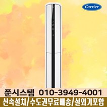 캐리어 인버터 냉난방기 23평 CPV-QA232SD 업소용 냉온풍기