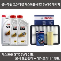 올뉴투싼 2.0 디젤 캐스트롤 GTX 5W30 (6L+2L) 보쉬패키지