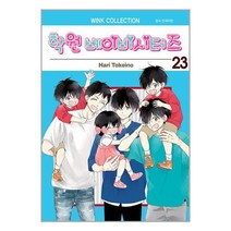 학원 베이비시터즈 23 / 서울미디어코믹스 / 비닐포장/ 빠른배송 / 사은품, 비닐포장 함