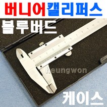 블루텍 버니어캘리퍼 NA530-200 4000026 경제형 버니어캘리퍼스 캘리퍼 노기스 아날로그캘리퍼 측정도구 측정공구 DLI, 1개