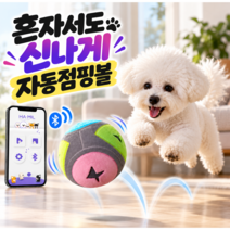 해밀펫 블루투스 점핑볼 강아지 움직이는 장난감 노즈워크, 1개, 혼색 상품 사진