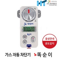 **신년 행사** 휴먼앤테크 가스안전 자동차단기 간편설치 가스타이머 똑순이, 화이트+건전지, 1개