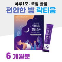 락티움 푹잠 꿀잠 하루 1포 유단백 가수분해물 체리맛 60대 수면 불면증 할아버지 할머니 부모님 엄마 아빠 중장년층 홈쇼핑 프리미엄 영양제 성분 가격 효능 비교, 6박스, 2500mg x 30포 (하루 1포)