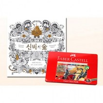 파버카스텔 일반 색연필 틴 36색 신비의숲 컬러링북 12색 싸인펜 수채 스케치북, 단품
