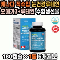RTG오메가 임산부오메가추천 여성오메가3 마리골드꽃 임신오메가3EPA DHA 눈건강 키즈오메가 오메가루테인 RTG오메가 눈건강 프리미엄루테인 알티지오메가쓰리 남자오메가 시력영양