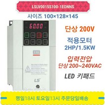 LS산전 LSLV0015S100-1EONNS 인버터 1.5KW 단상 220V