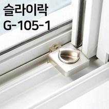 KOZI 슬라이락 창문 고정 잠금 방충망 방범 안전 장치, 1개