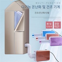 다기능 가정용휴대용 의류건조기, 금색 + 천 커버