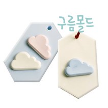 석고방향제몰드 비누몰드-구름3구수제몰드
