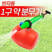 반자동 1구 약문부기 1.8L 농사용 제초제 약 원액 배부식 자동 분무기 살포기 농약, 1개