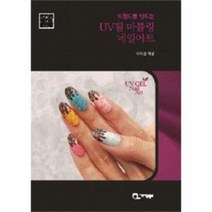 이노플리아 트랜드를 만드는 UV젤 마블링 네일아트, One color | One Size@1