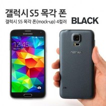 BUyuSCOMS 목각 폰 mock up 갤5 블랙 목업폰 모형폰굿딜 브이숍, 상세페이지 참조, 상세페이지 참조