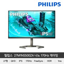 필립스 27M1N5500ZA 나노 IPS QHD 170 프리싱크 HDR 게이밍 ECO 무결점 27인치 피벗모니터