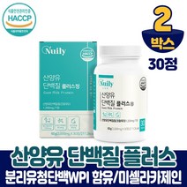 산양유 단백질 프로틴 정 알약 정제형 분리유청단백질 WPI 함유 식약처 해썹 인증, 2개, 30정