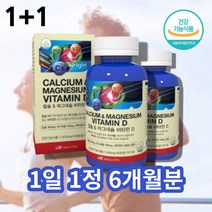 칼마디 마그네슘디 마그네칼디 칼맥디 캴슘 청소년 고등학생 20대 60대 50대 남성 여성 칼슘 마그네칼 영양제, 칼슘 마그네슘 비타민d  90정 x2통