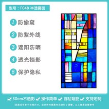 북유럽 스테인드글라스 유리 창문 시트지 스테인글라스 모자이크 엔티크 성당 교회 현관문, F048