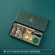 실링왁스 세트 스템프 씰링왁스 도장 청첩장 인장, 에인션트골드푸크시아세트