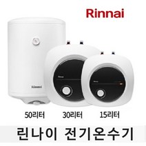 린나이 15리터전기온수기 상향식 언더씽크형 REW-U15INEH (자가설치)온수기만발송, 단일속성