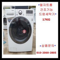(중고)엘지듀얼인버터트롬전기건조기9KG