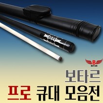 코차보타르 큐대 프로 입문 중급자용 당구 세트, 카스트라토큐대세트