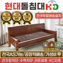 [리퍼제품] HD 현대의료기 223SF 브라운팔보석 돌쇼파 돌카우치, 브라운