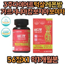 3주다이어트 턱살 가르시니아캄보지아 레몬밤 보이차 HCA 비타민A B D E 와일드망고종자 히알루론산 해조칼슘 이눌린 얼굴살 탄수화물컷팅제 체지방 내장지방 복부피하지방 감소