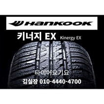 한국타이어 275 35 19 키너지EX 일산타이어싼곳 타이어요기요