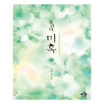 유니오니아시아 홀리다 미혹 2