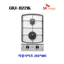 SK매직 빌트인 가스레인지 가스쿡탑 2구 GRAB221K 매립형 가스렌지(건전지식 / 265*485), LPG