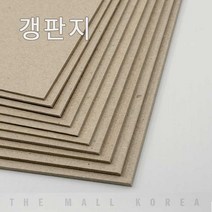 더몰코리아 갱판지 보루지 1000g 2절 4절 8절 16절 32절 a2 a3 a4 a5 a6 b4 b5 무료재단, 갱판지 보루지 1000g 2절 (540 x 780mm), 10매