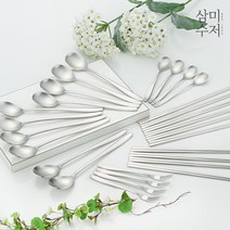 [삼미] [수저] 기본 무광 한수저 10인조 기획 20P 세트, 상세 설명 참조, 상세 설명 참조