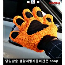 올뉴K5세차장갑 K7세차장갑 올뉴카니발세차장갑 올뉴카렌스세차장갑 워시미트장갑형 장갑형워시미트