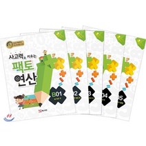 팩토 연산 B단계 세트, 매스티안