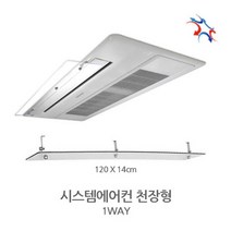 일음쇼핑^^m천장형 에어컨바람막이 1way (120x14cm) LG 삼성 공용 조절 방향 천정 용품 천정형 형막이 시스템일medi^^, ab^^선택없는